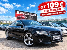 Audi A5 2.0TFSI EURO5B, снимка 1