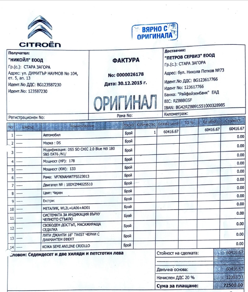 DS DS 5, снимка 17 - Автомобили и джипове - 51816249