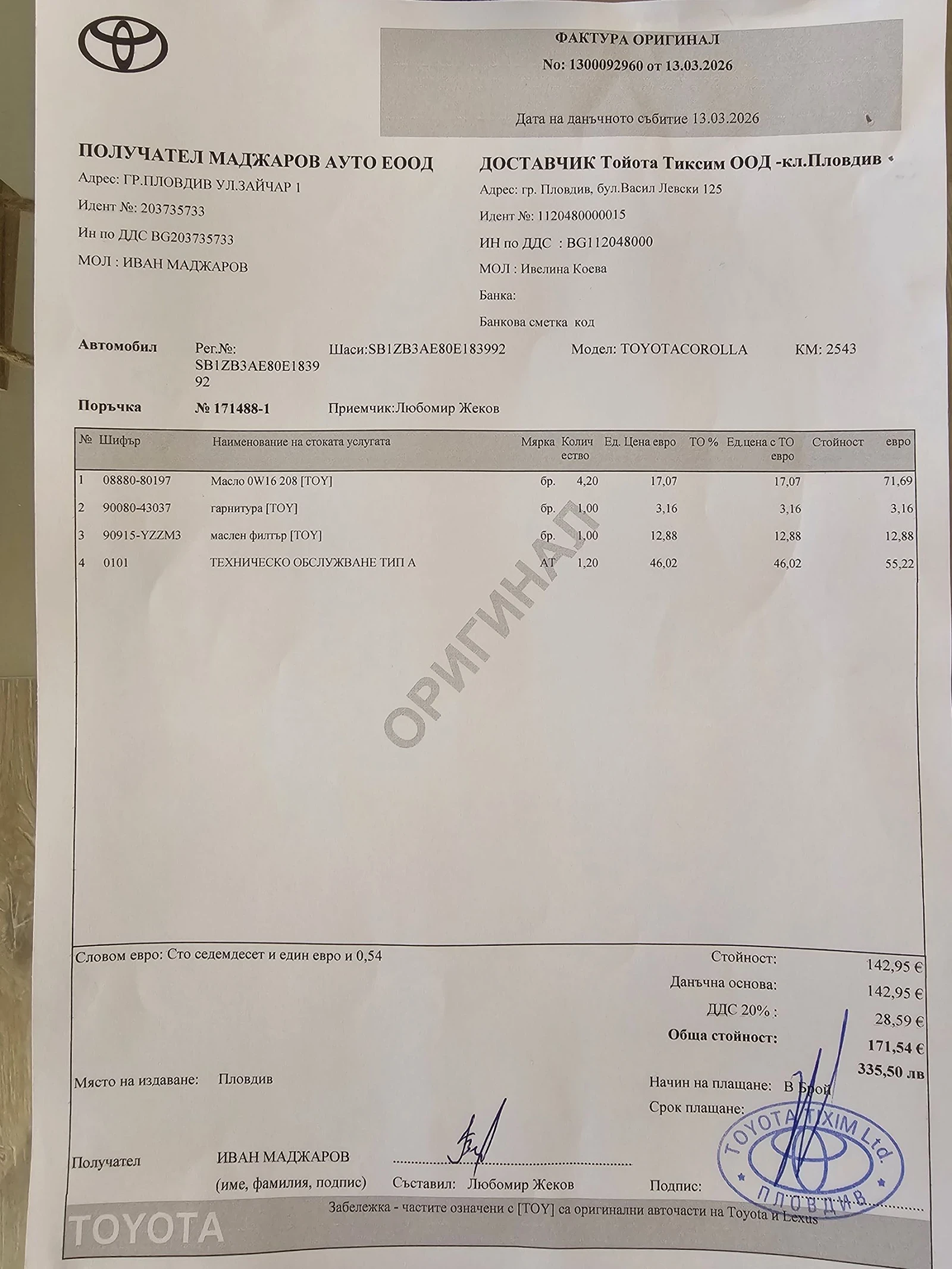 Toyota Corolla 1.8 ХИБРИД , снимка 17 - Автомобили и джипове - 53117197