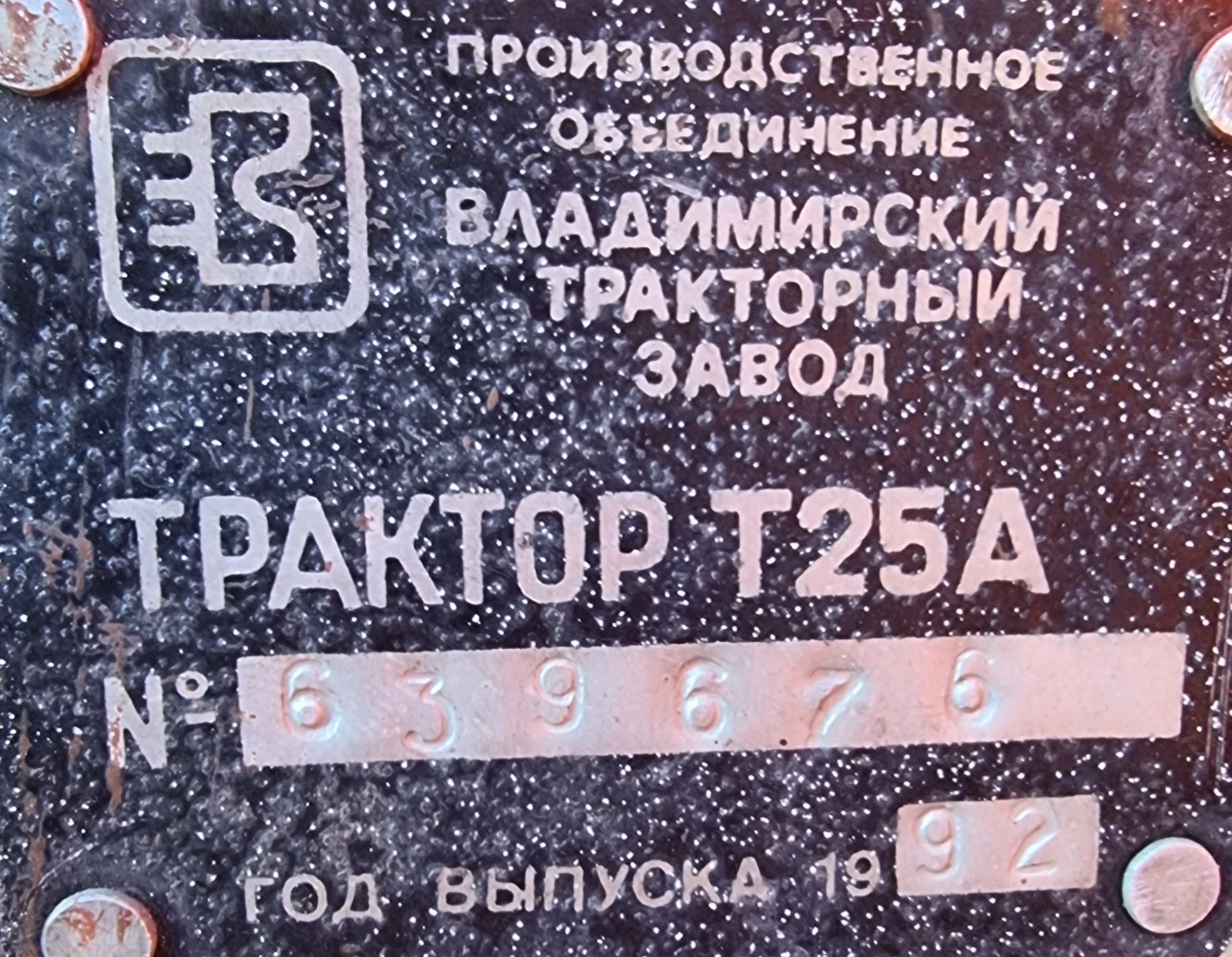 Трактор Владимировец T 25 - изображение 8