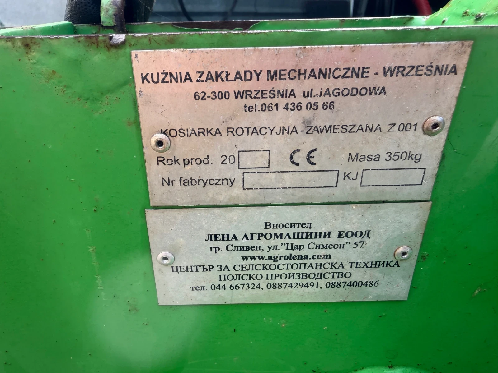 Сенокосачка Друга марка