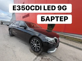 Mercedes-Benz E 350 БАРТЕР* 9G* Airmatic