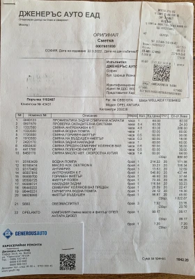 Opel Antara 2.0CDTI 150КС 4х4 АВТОМАТ АВТОПИЛОТ - 3500 € / 6845.40 лв. - 26789272 14