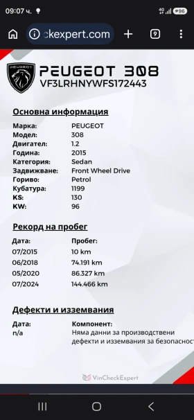 Peugeot 308 1.2 АВТОМАТИК, снимка 17