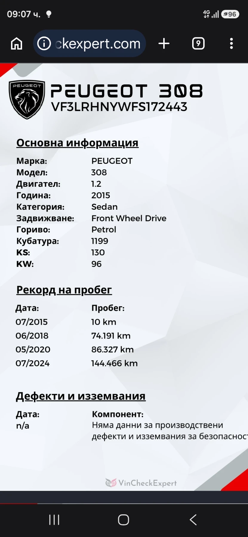 Peugeot 308 1.2 АВТОМАТИК, снимка 17 - Автомобили и джипове - 56219439
