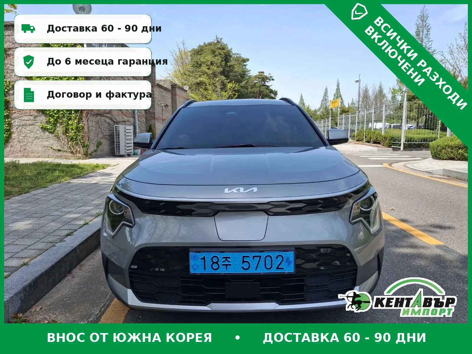 Kia Niro