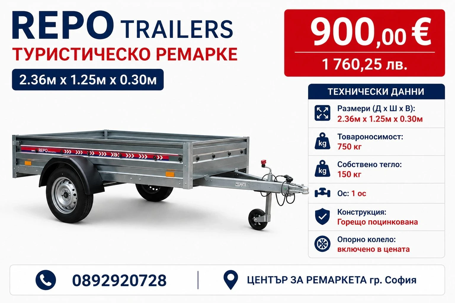 За автомобил Agados Туристическо ремарке РЕПО 2.36х1.25 х0.30