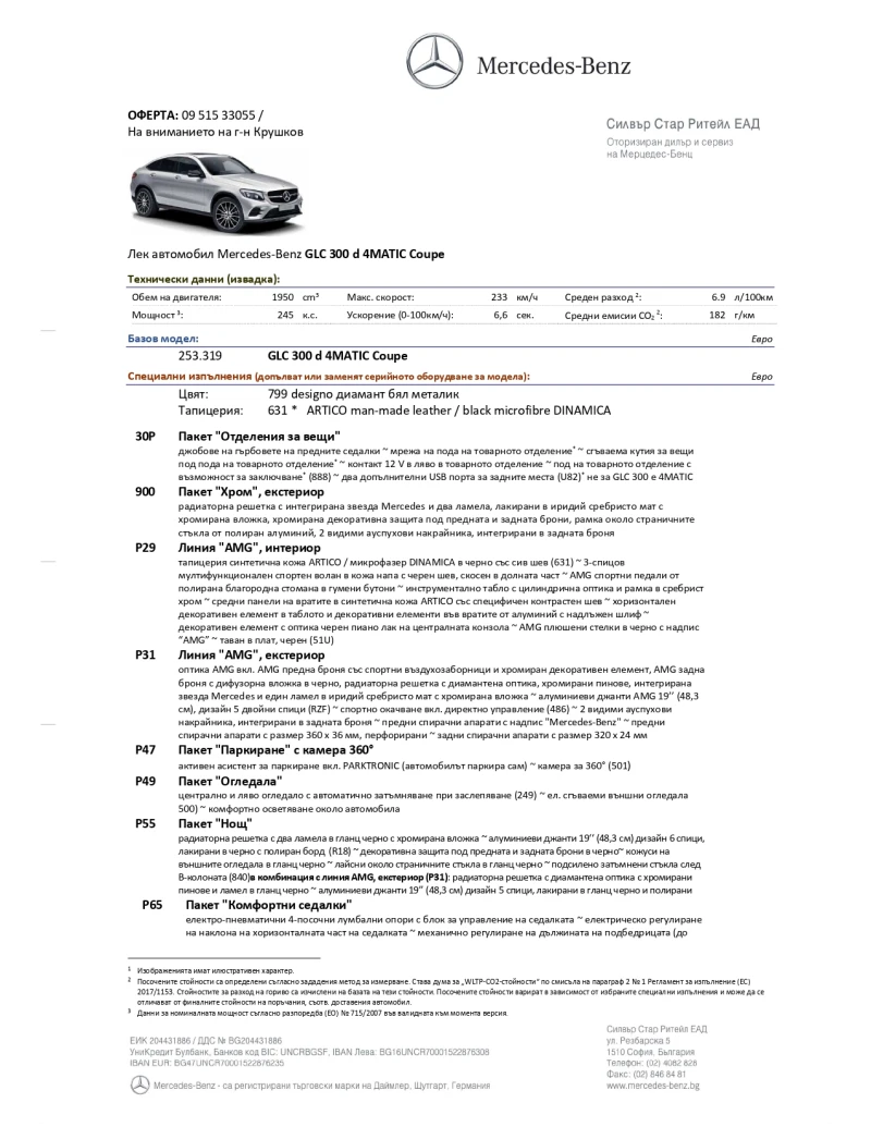 Mercedes-Benz GLC 300 d 4Matic Coupe, снимка 14 - Автомобили и джипове - 49388045