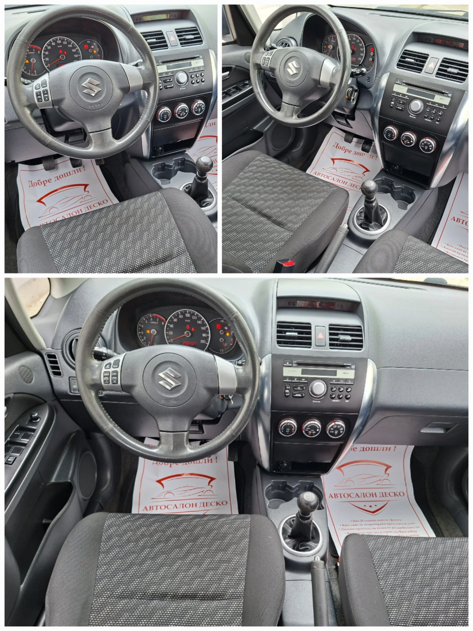 Suzuki SX4 1.6i + ПОДАРЪК , снимка 10 - Автомобили и джипове - 54387291