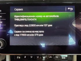 Skoda Superb L&K/2.0TDI/190K.C./7AT/4X4, снимка 13