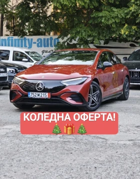 Mercedes-Benz EQE 350+ AMG, АМБИЕНТ, ДИСТРОНИК, 360 КАМЕРИ, ФУЛЛ! 