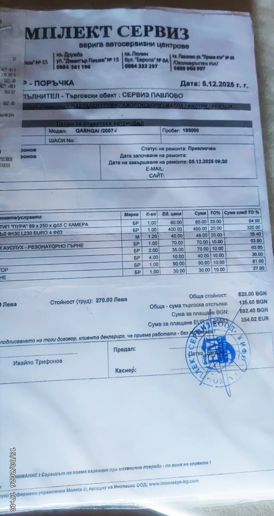 Nissan Qashqai + 2 4x4, снимка 12 - Автомобили и джипове - 53864551