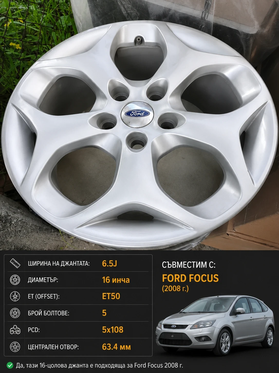 Джанти за Ford Focus