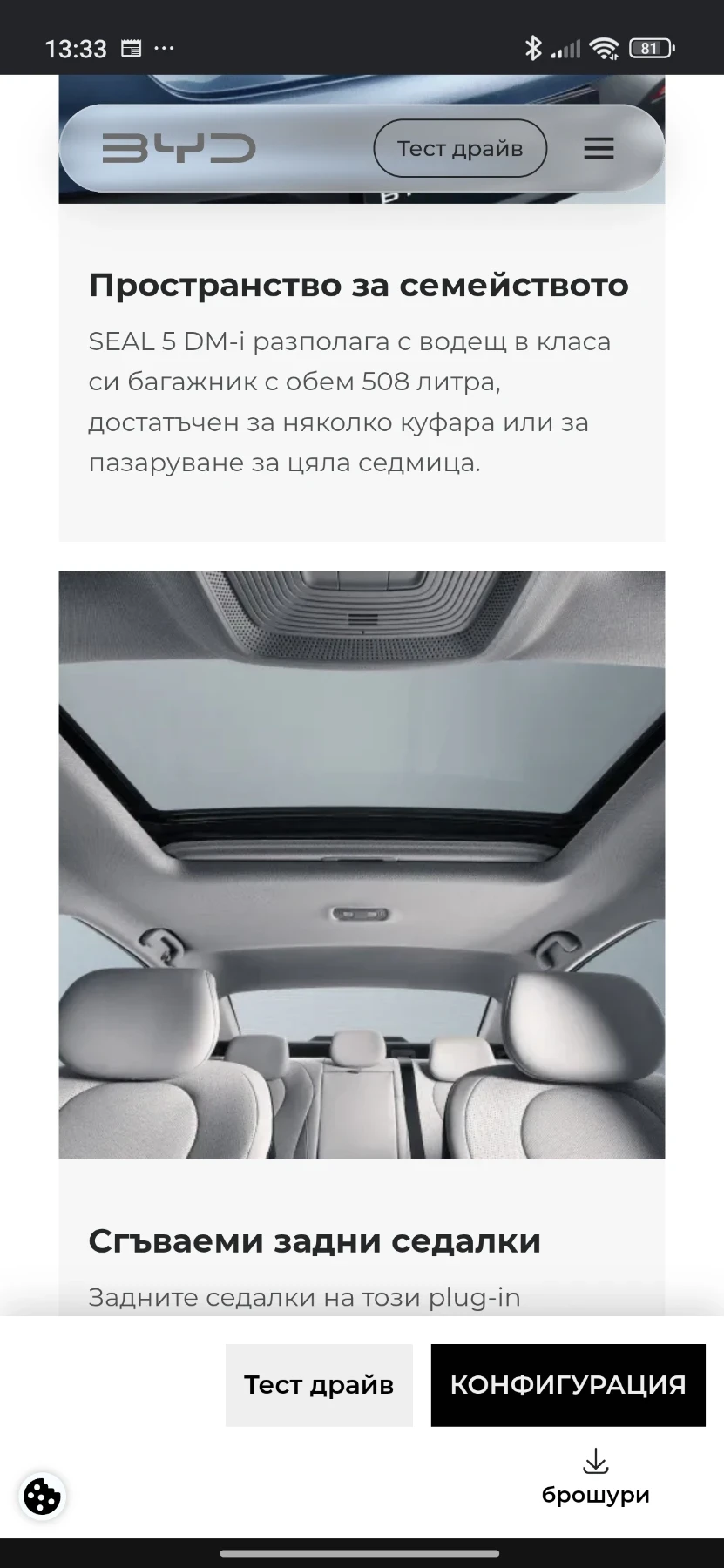 BYD Seal 05 DM, снимка 8 - Автомобили и джипове - 56551593