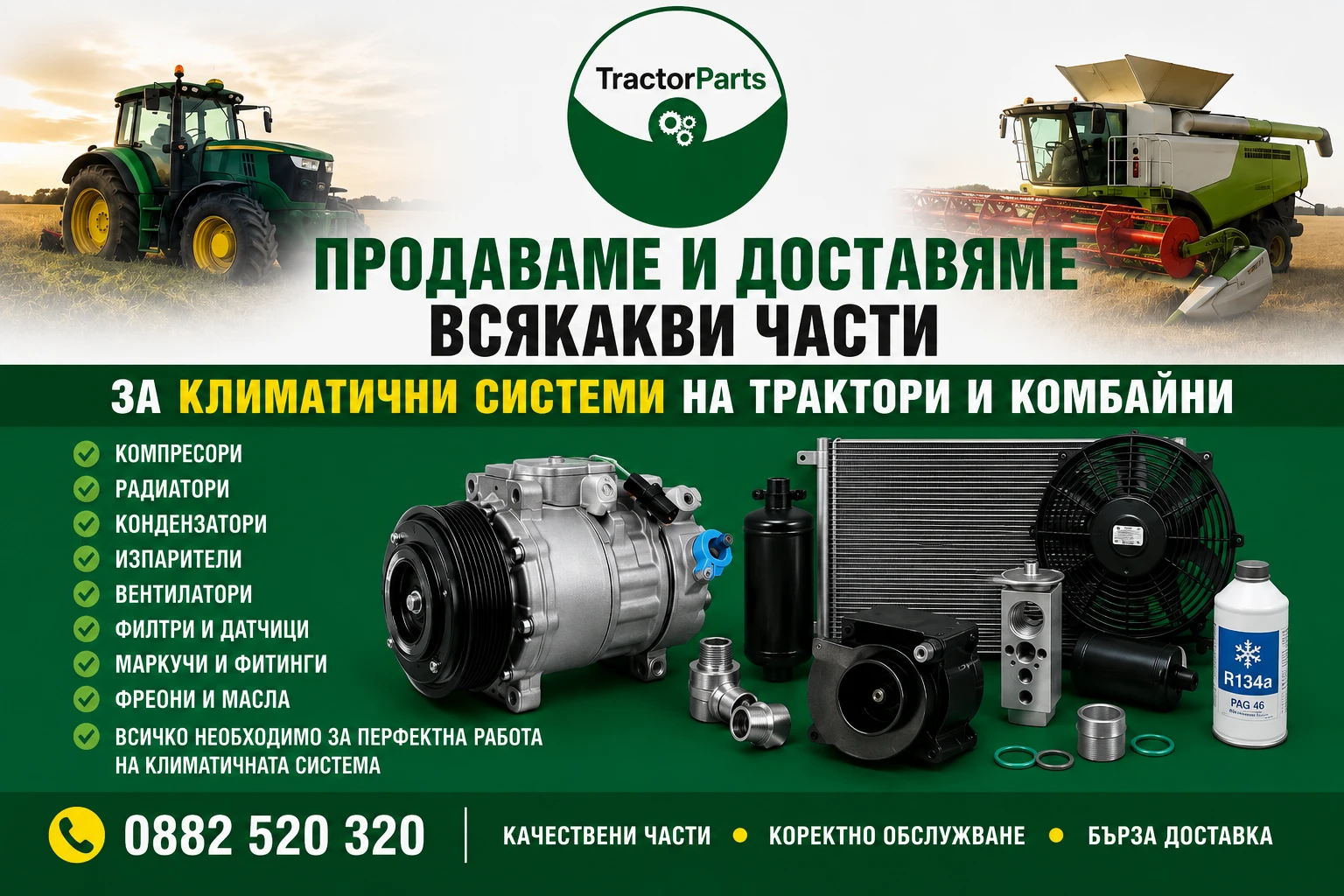 Трактор New Holland всичко за климатика 