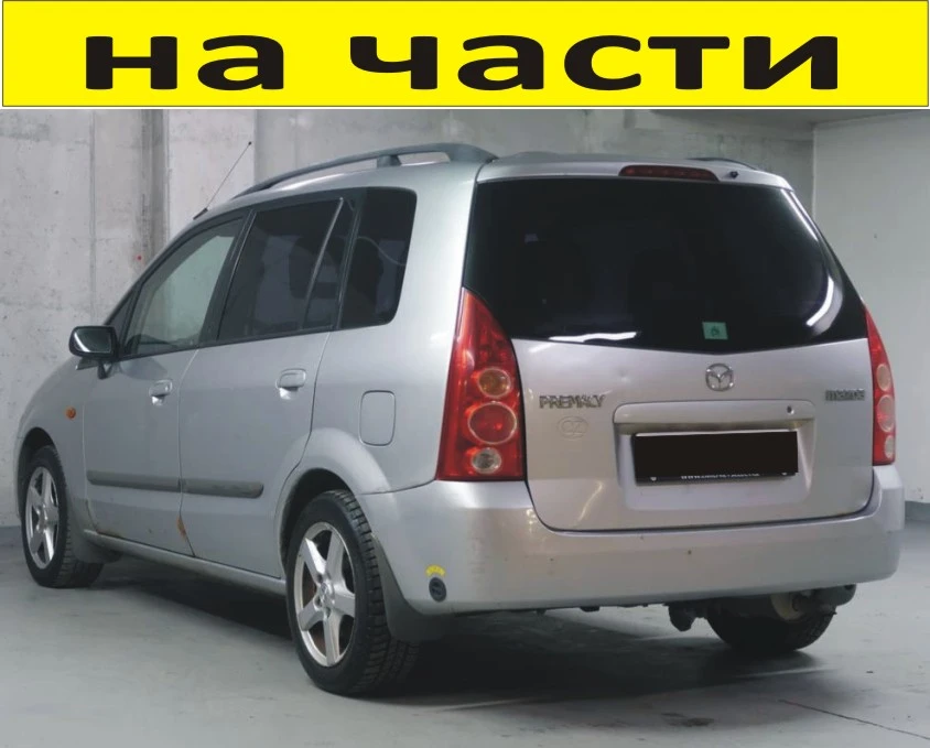 ЧАСТИ Мазда ПРЕМАСИ фейслифт 2001-2005г. Mazda Premacy FACELIFT дизел DITD 2000куб, 74кW, 101kc
