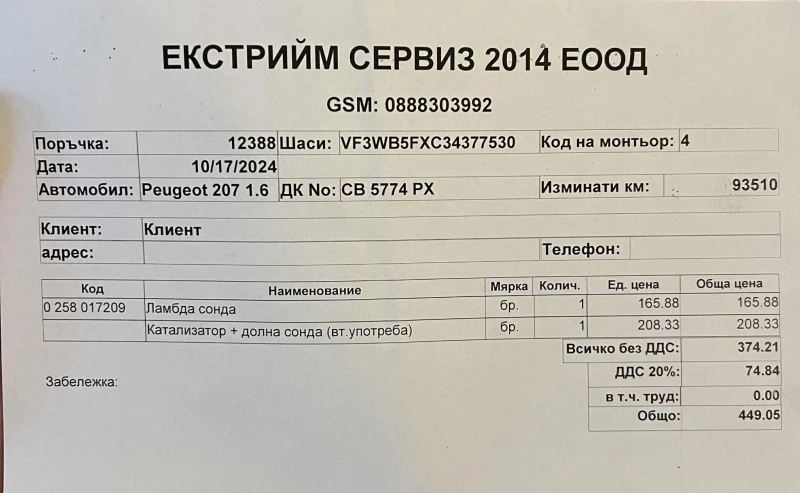 Peugeot 207 cc на 98 000км, снимка 9 - Автомобили и джипове - 52113930