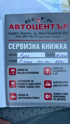 Ford Fiesta, снимка 15