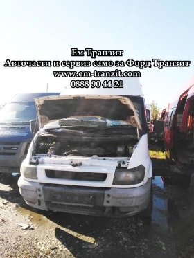 Лостове за чистачки и светлини Форд Транзит 2001-2005г., снимка 4