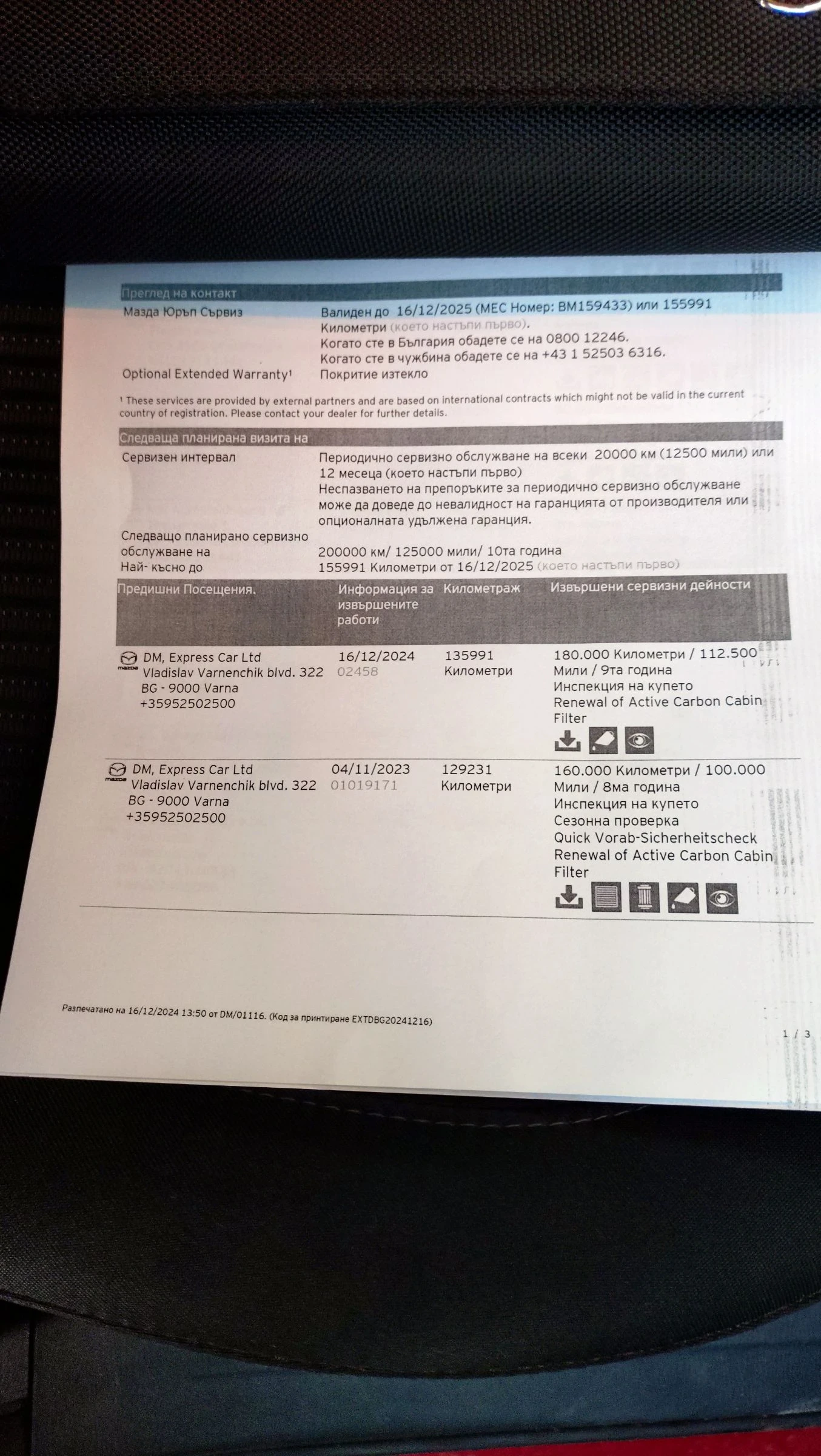 Mazda 3 SkyActive | Mobile.bg   17