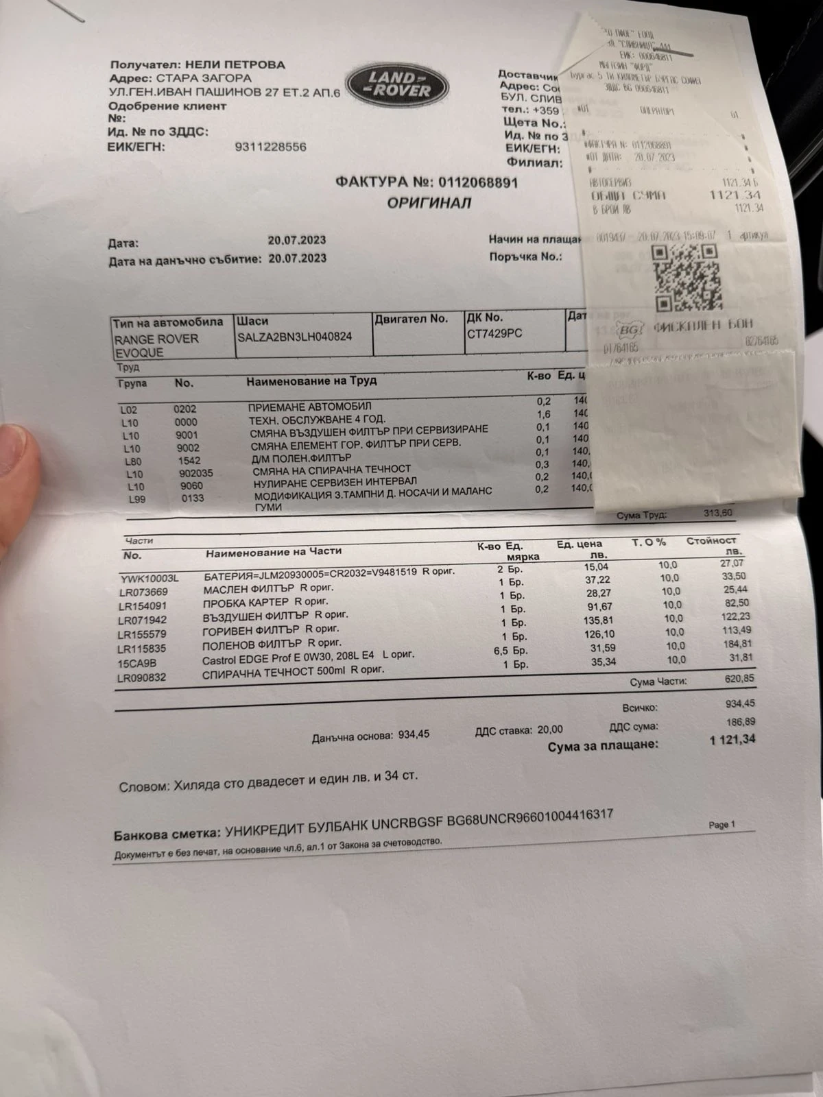 Land Rover Range Rover Evoque 2.0 TD 204 DTD, снимка 17 - Автомобили и джипове - 54271960