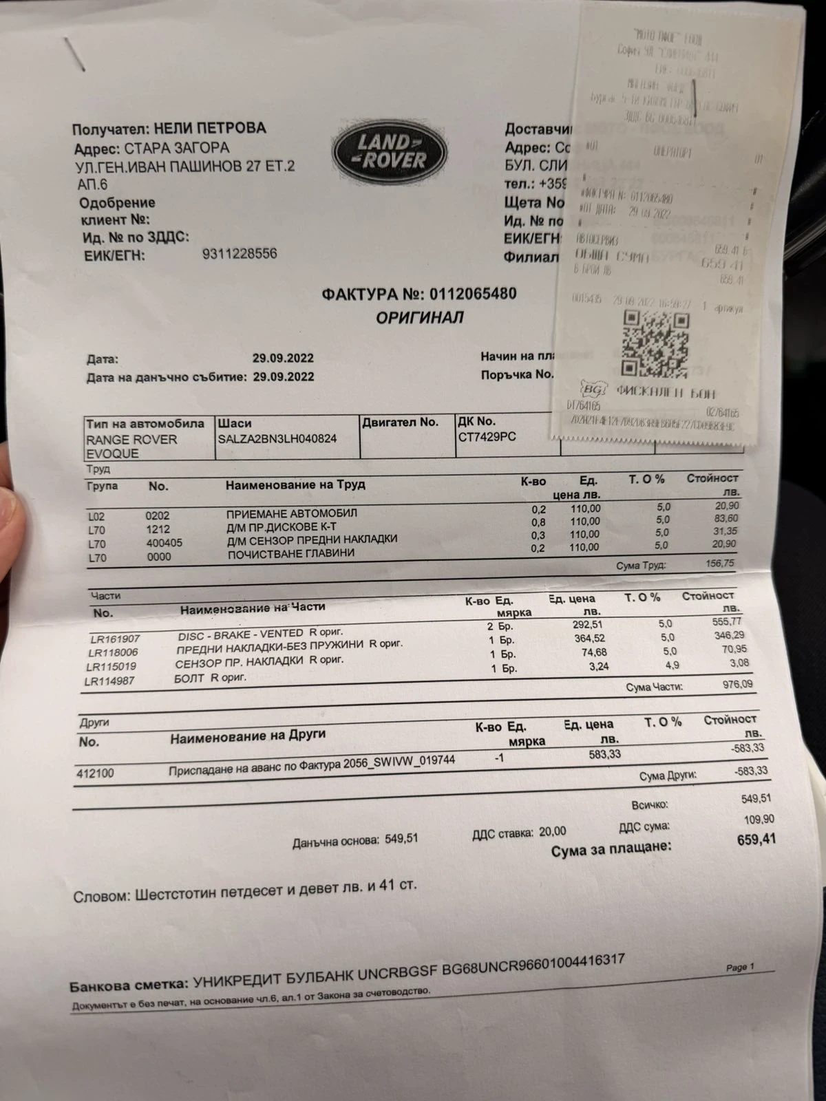 Land Rover Range Rover Evoque 2.0 TD 204 DTD, снимка 15 - Автомобили и джипове - 54271960