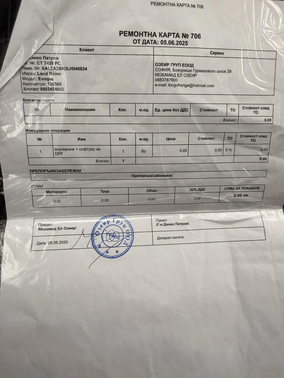 Land Rover Range Rover Evoque 2.0 TD 204 DTD, снимка 13 - Автомобили и джипове - 54271960