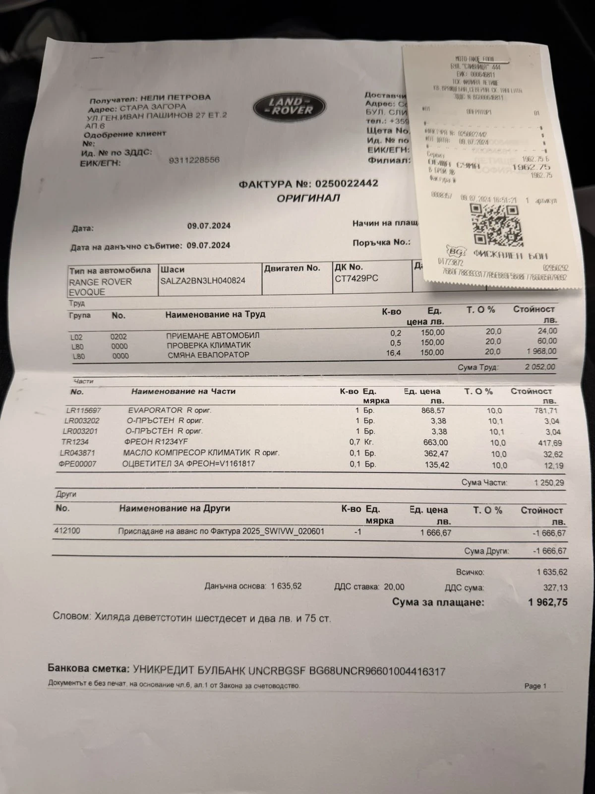 Land Rover Range Rover Evoque 2.0 TD 204 DTD, снимка 14 - Автомобили и джипове - 54271960