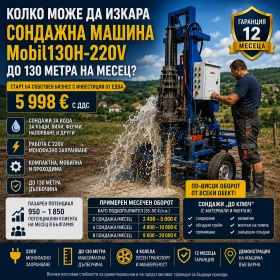 Други специализирани машини Друга Налична:Сондажна машина Mobil110H-220Vдо 110 метра, снимка 2