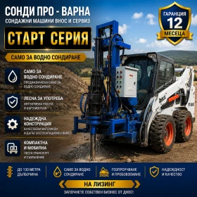 Други специализирани машини Друга Налична:Сондажна машина Mobil110H-220Vдо 110 метра, снимка 5