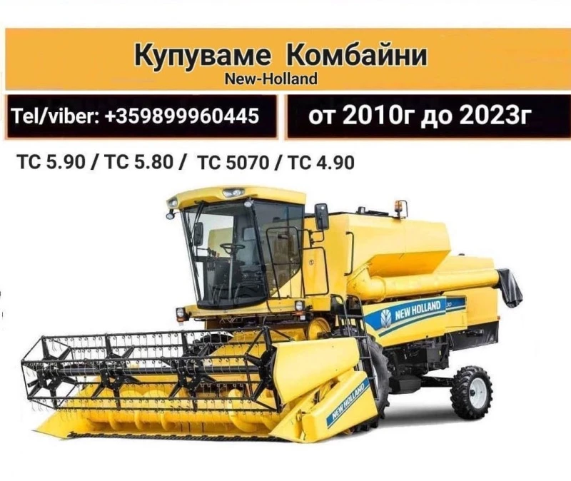 Комбайн New Holland TC, снимка 1 - Селскостопанска техника - 46855405