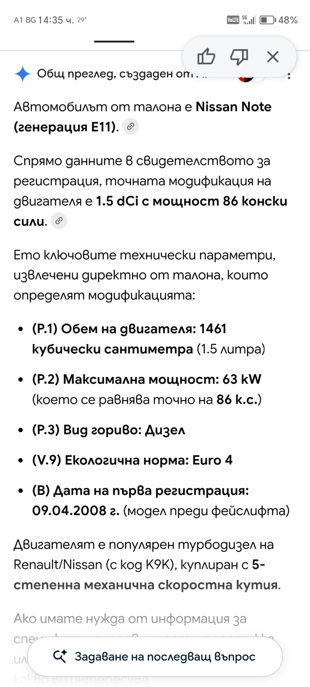 Nissan Note, снимка 16 - Автомобили и джипове - 55596034