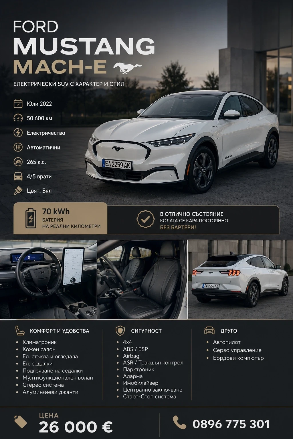 Ford Mustang Mach-E Select , снимка 15 - Автомобили и джипове - 54436379