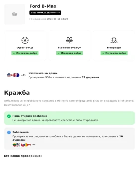 Ford B-Max Напълно обслужен, с два комплекта гуми и джанти., снимка 2