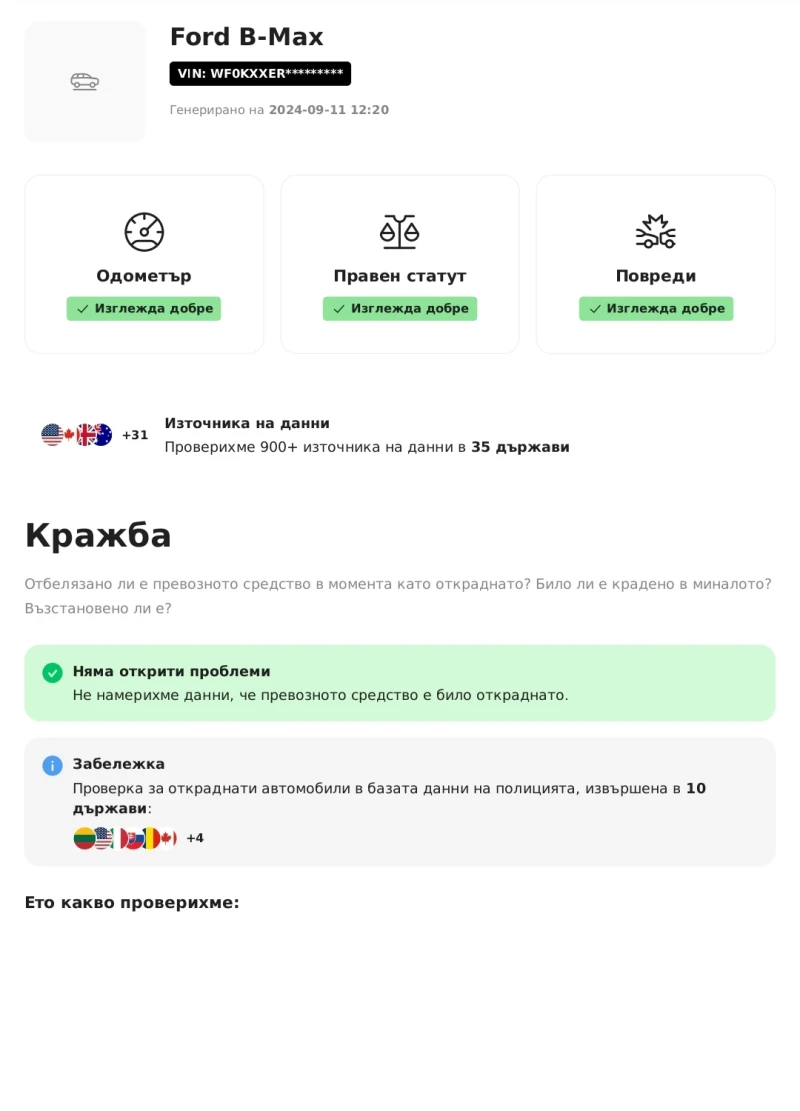 Ford B-Max Напълно обслужен, с два комплекта гуми и джанти., снимка 17 - Автомобили и джипове - 51899077