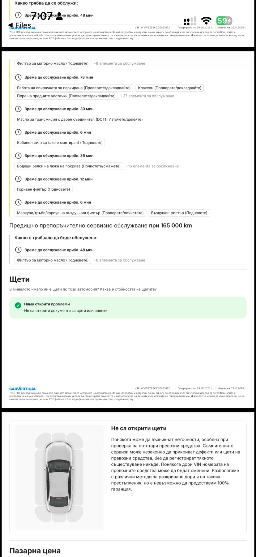 VW Passat BiTDI 4Motion DSG Highline Digital cockpit | Mobile.bg � ����������� 17