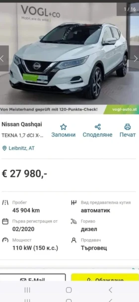 Nissan Qashqai 1.7DCI, TEKNA + , PROPILOT, 4X4, 360 КАМЕРИ, ПАНОР, снимка 15