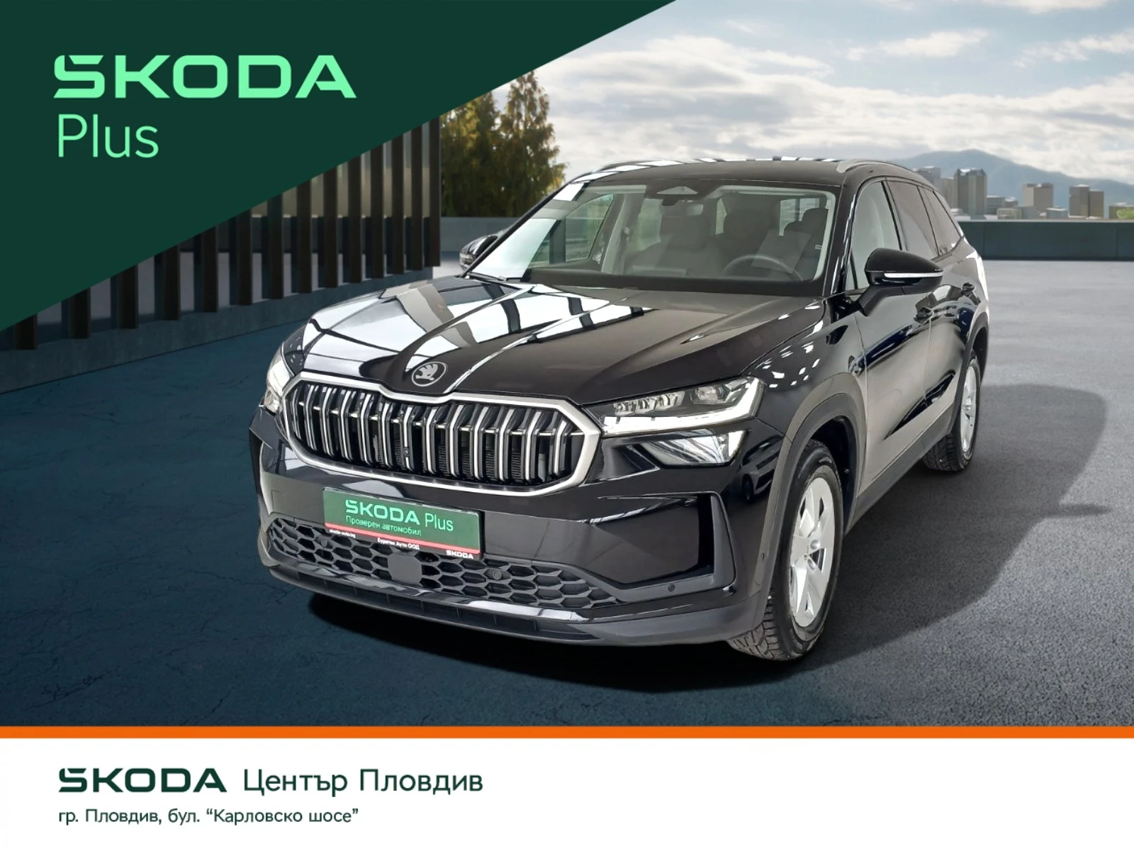 Skoda Kodiaq 2.0 TDI/ 150 �.�./7DSG/ 6+ 1 | Mobile.bg � ����������� 1