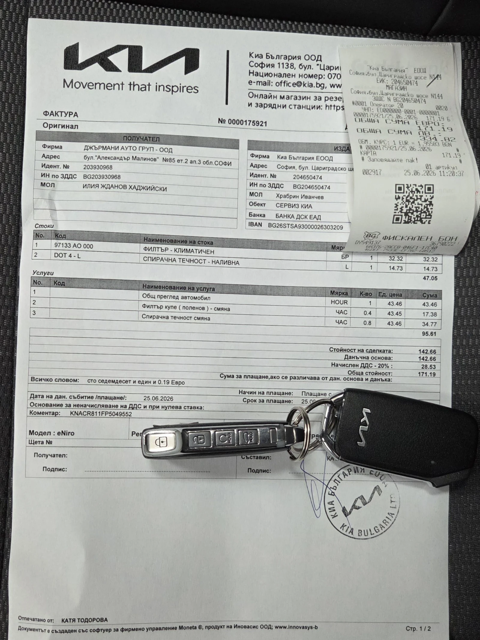 Kia Niro SOH100%����������� �� 2031 � | Mobile.bg � ����������� 14