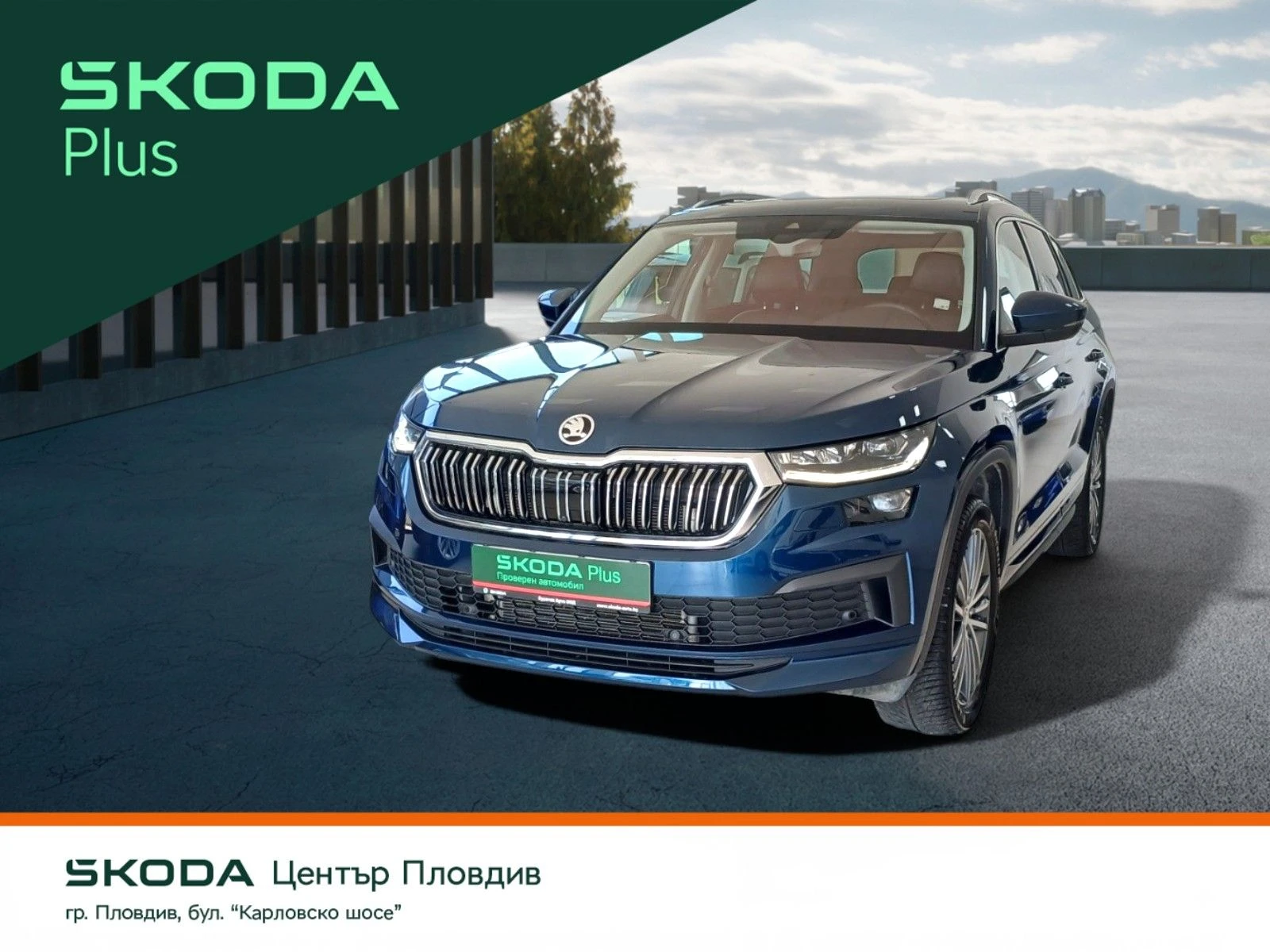 Skoda Kodiaq L&K 2, 0 TDI/200 �.�./4x4 | Mobile.bg � ����������� 1