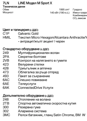 Обява за продажба на BMW X2 Xdrive M 2.0D ~44 500 лв. - изображение 11 | Auto.bg Обява за продажба на BMW X2 Xdrive M 2.0D ~44 500 лв. - изображение 11