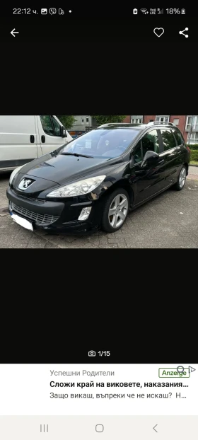 Обява за продажба на Peugeot 308 1.6 turbo ~6 000 лв. - изображение 5