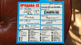 Honda Cr-v ПИКНИК МАСИЧКА/ГАЗ/ВТОРИ КОМПЛЕКТ ДЖАНТИ ГУМИ - 5400 лв. - 54365190 17