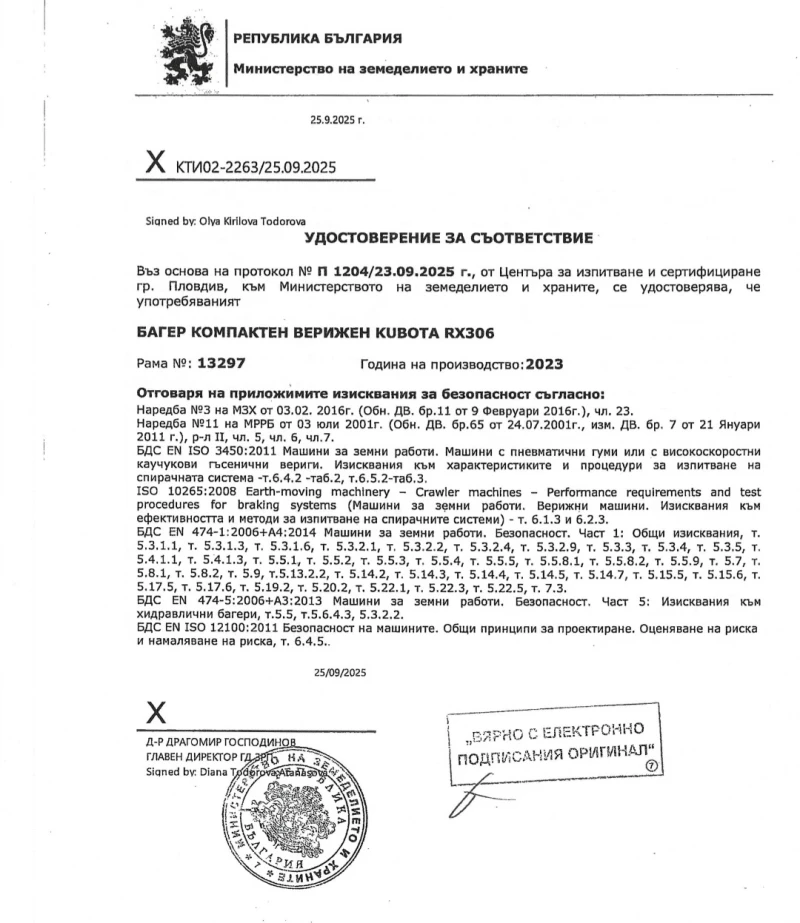 Багер Kubota RX306 / 3тонен / ДЖОЙСТИЦИ / КАТО НОВ !, снимка 17 - Индустриална техника - 52234022