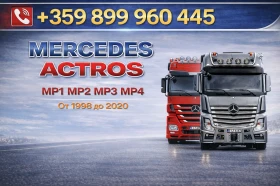 Mercedes-Benz Actros, снимка 1