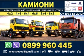 Mercedes-Benz Actros за Износ, снимка 8