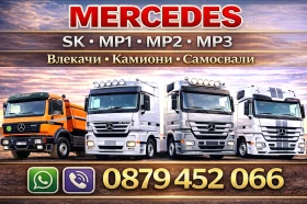 ������ Mercedes-Benz Actros