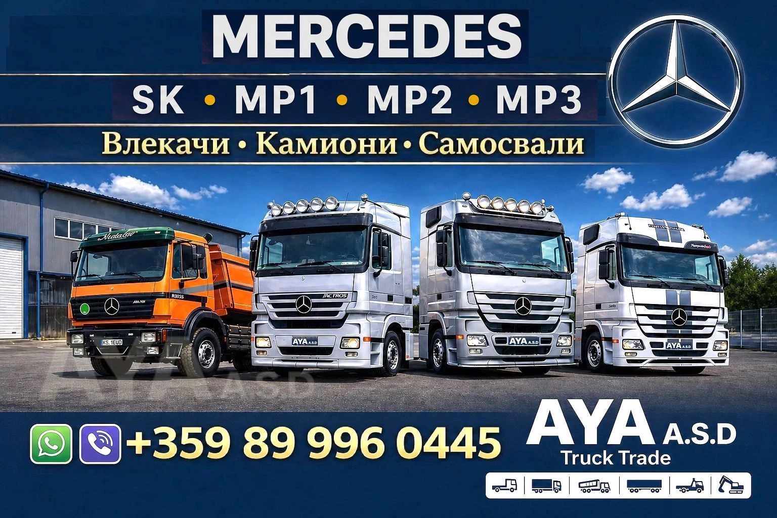 Mercedes-Benz Actros за Износ