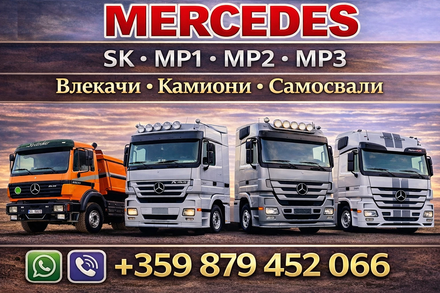 Mercedes-Benz Actros за Износ