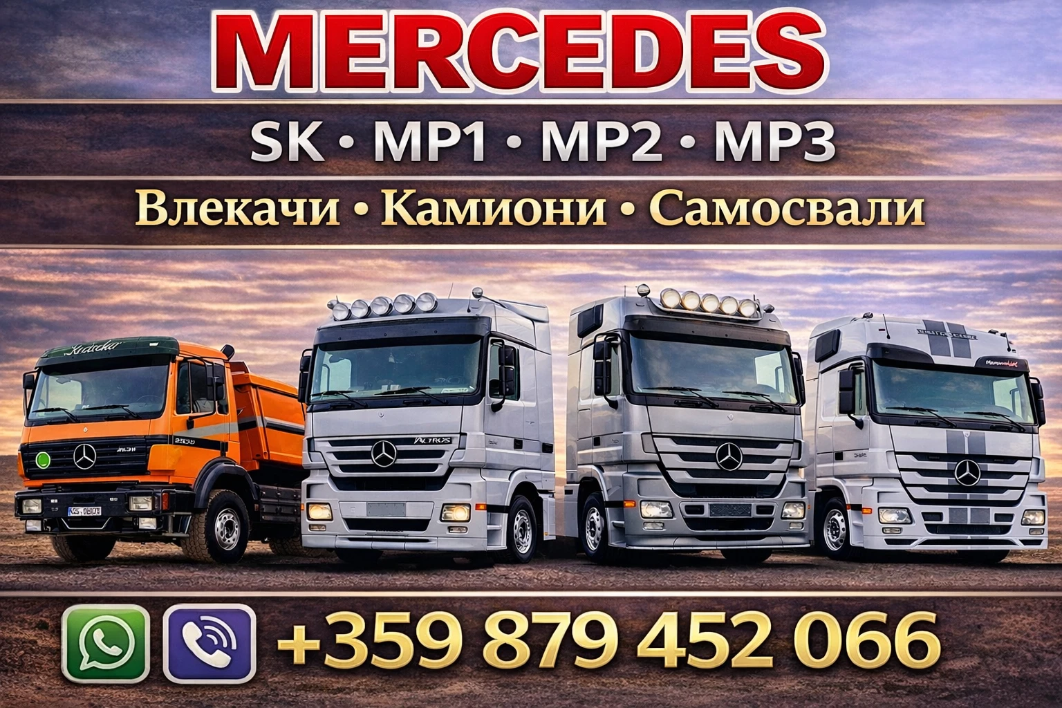 Mercedes-Benz Actros за Износ